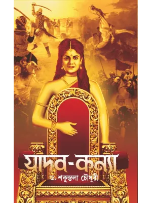 Jadab Kanya